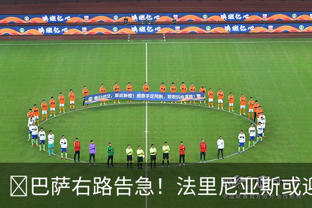 ​巴萨右路告急！法里尼亚斯或迎正式比赛首秀
