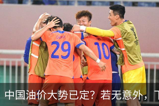 中国油价大势已定？若无意外，下个月起燃油车主或要直面3个现实