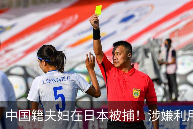 中国籍夫妇在日本被捕！涉嫌利用酒店Wi-Fi发送48万封钓鱼邮件
