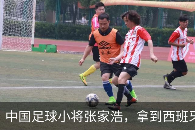 中国足球小将张家浩，拿到西班牙达姆U15参赛证，替补首秀便进球