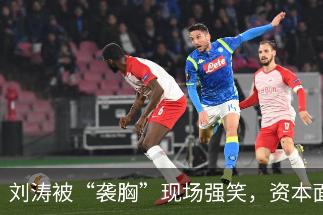 刘涛被“袭胸”现场强笑，资本面前的笑有多苦？