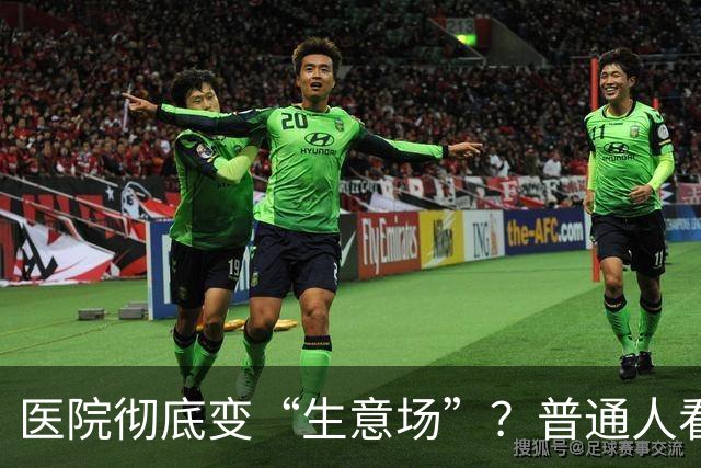 医院彻底变“生意场”？普通人看病越来越难，根源终于说透