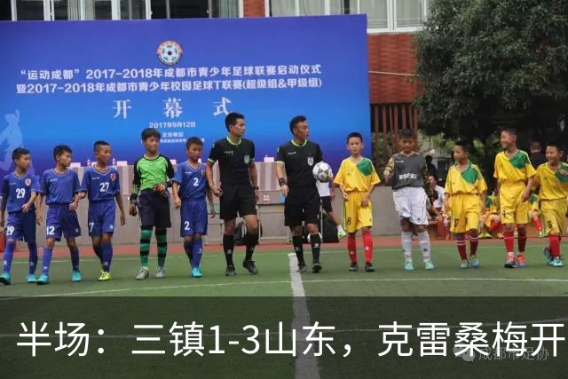 半场：三镇1-3山东，克雷桑梅开二度，依木兰世界波