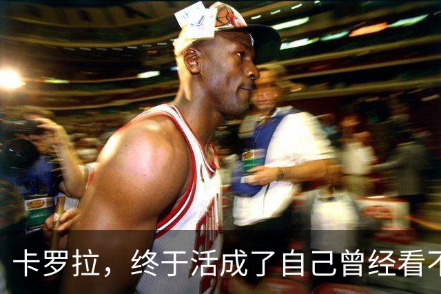 卡罗拉，终于活成了自己曾经看不上的样子