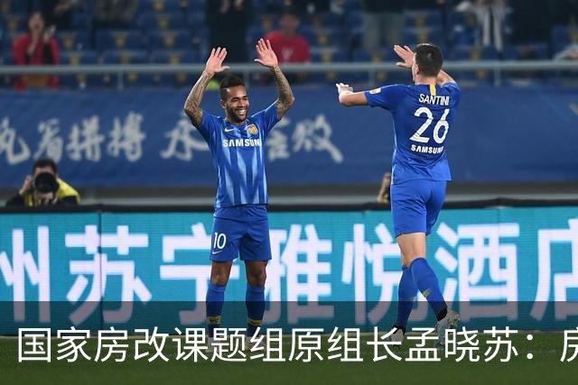 国家房改课题组原组长孟晓苏：房价肯定会涨，已有牛市抬头迹象