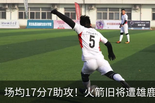 场均17分7助攻！火箭旧将遭雄鹿裁员，留在NBA问题不大，难重回休城