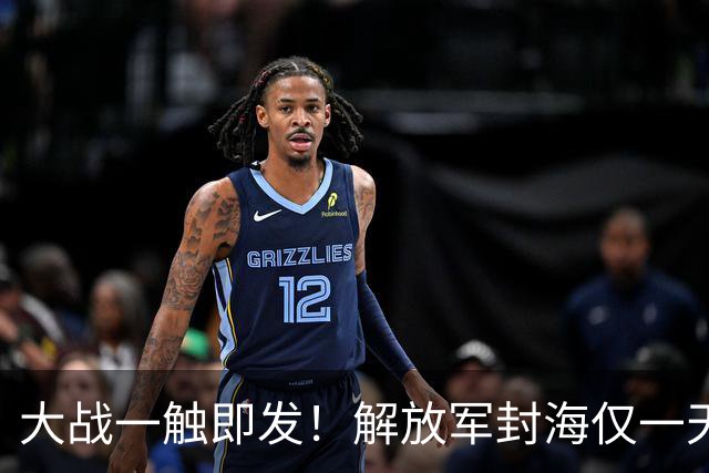 大战一触即发！解放军封海仅一天，双航母实弹出动，美日坐立难安
