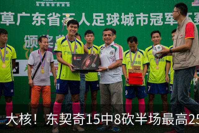 大核！东契奇15中8砍半场最高25分外加5板4助 罚球7中6