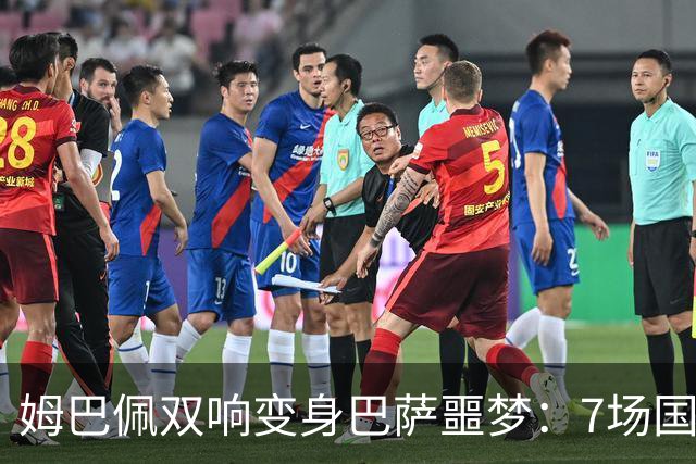 姆巴佩双响变身巴萨噩梦：7场国家德比轰8球，进球数超劳尔