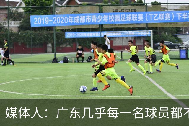 媒体人：广东几乎每一名球员都不享受比赛 外教是否应该反思方向