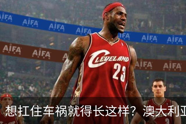 想扛住车祸就得长这样？澳大利亚公益宣传太炸裂了！