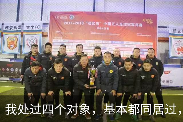 我处过四个对象，基本都同居过，四个男人真的不一样，区别大呢