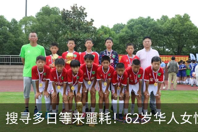 搜寻多日等来噩耗！62岁华人女性倒在Abruzzo海边，死因待查