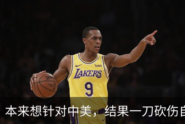 本来想针对中美，结果一刀砍伤自家人，欧洲资本对冯德莱恩很不满