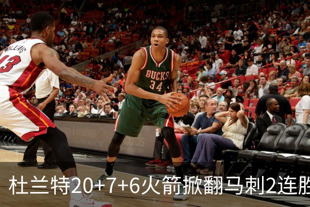 杜兰特20+7+6火箭掀翻马刺2连胜，文班25+13绝平球被帽申京29+7+7