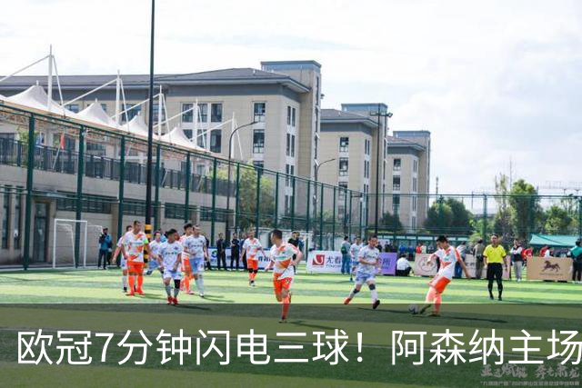 欧冠7分钟闪电三球！阿森纳主场3‑0里尔，欧冠两连胜靠奇兵