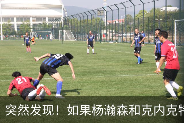突然发现！如果杨瀚森和克内克特互换，绝对双赢啊！