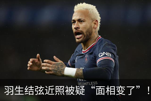 羽生结弦近照被疑“面相变了”！日本网友：一瞬间没认出来是谁…
