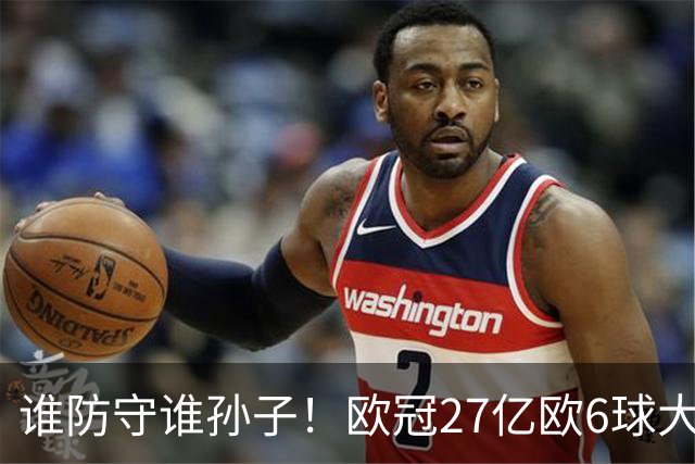 谁防守谁孙子！欧冠27亿欧6球大战：射门40脚 巴黎终结巴萨11连胜