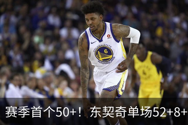 赛季首个50+！东契奇单场52+8+10+8三分创队史记录
