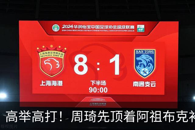 高举高打！周琦先顶着阿祖布克补篮，下一回合双手补扣
