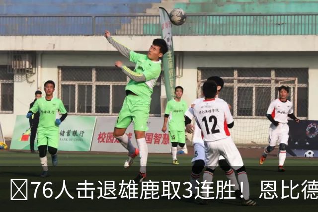 🏀76人击退雄鹿取3连胜！恩比德28+11+10 詹姆斯缺阵 布朗27分