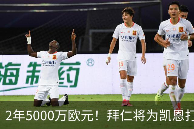 2年5000万欧元！拜仁将为凯恩打破惯例，金球奖热门还会回英超打破希勒记录吗