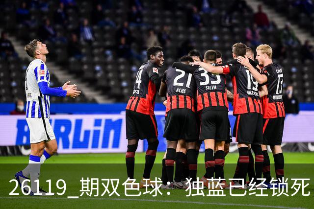 26119 期双色球：独蓝已经锁死，就差红球凑满6+1！