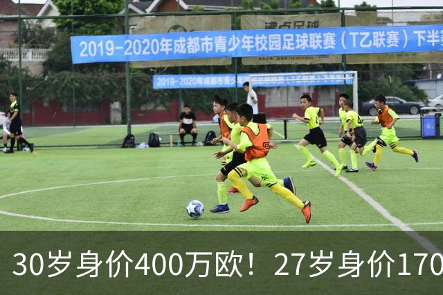 30岁身价400万欧！27岁身价170万欧！两大潜在归化出炉，加盟国足或可冲击世界杯