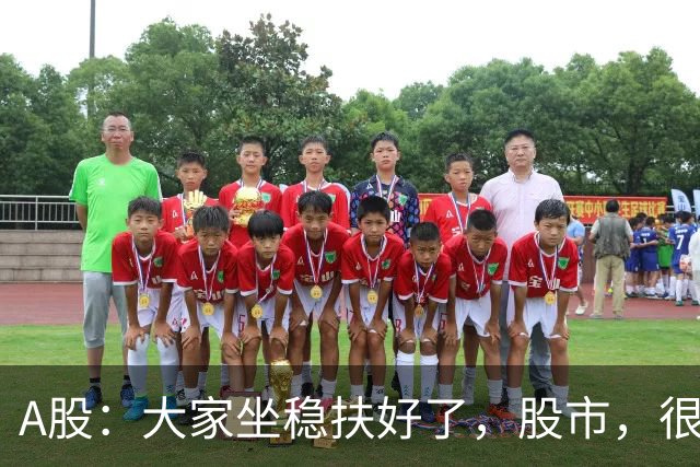 A股：大家坐稳扶好了，股市，很可能要开启大级别的趋势了？